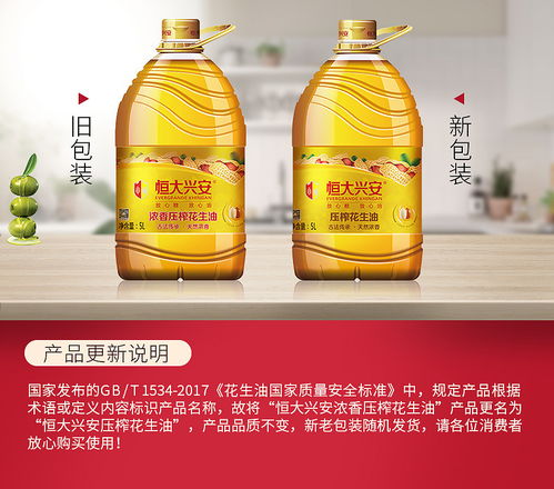 純正風味，源自物理壓榨——固始恒大興安濃香花生油體驗